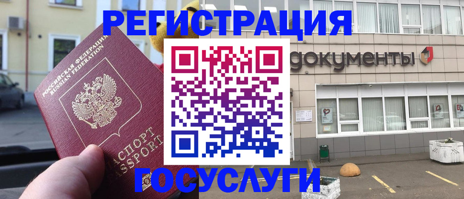 регистрация в Краснозаводске