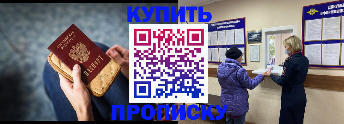 прописка законно в Краснозаводске