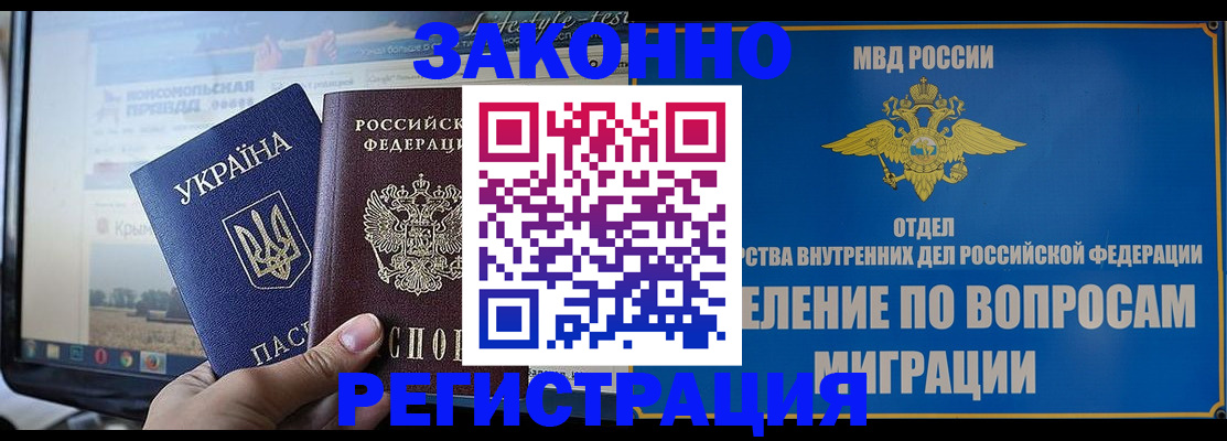 временная прописка в Краснозаводске