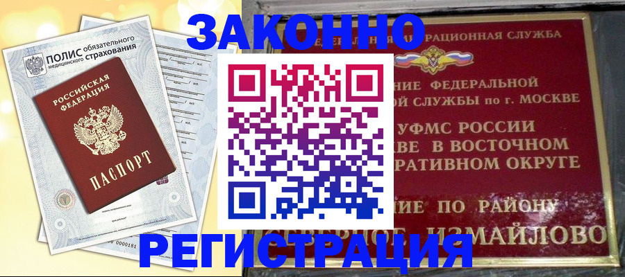 временная регистрация в квартире в Краснозаводске